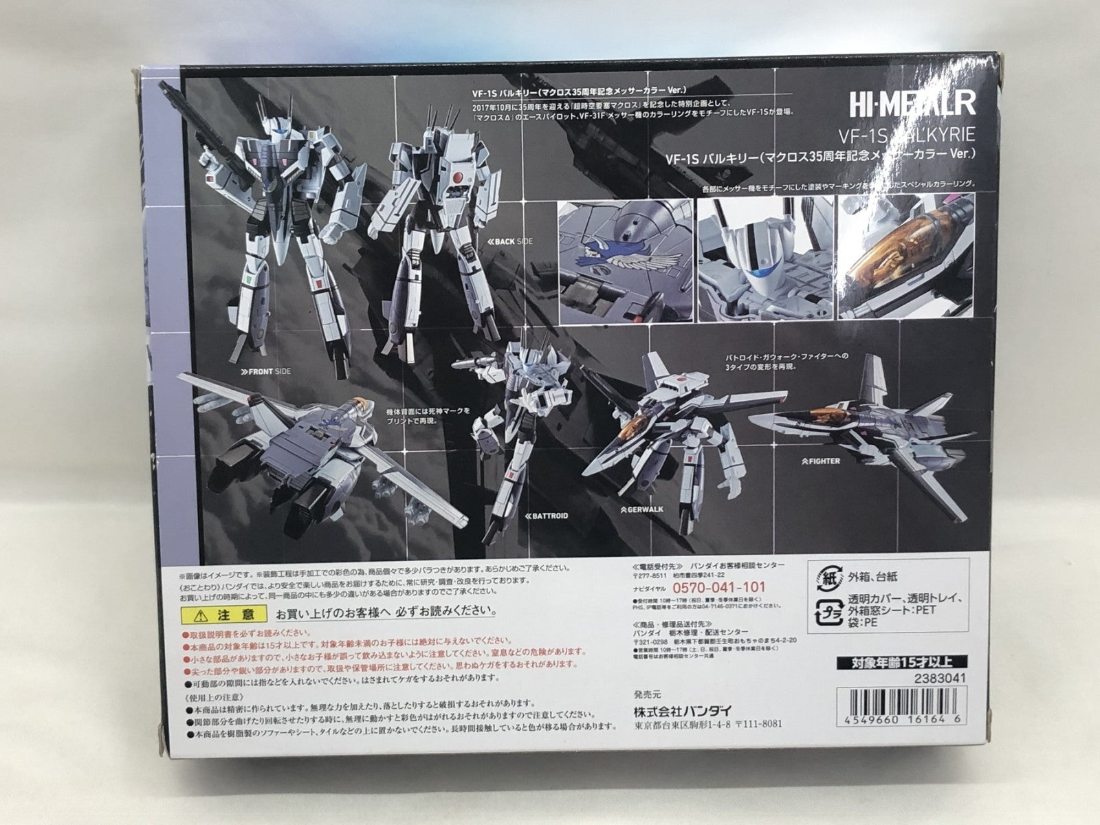 HI-METAL R VF-1Sバルキリー 35周年記念メッサーカラーVer. フィギュア/グッズ