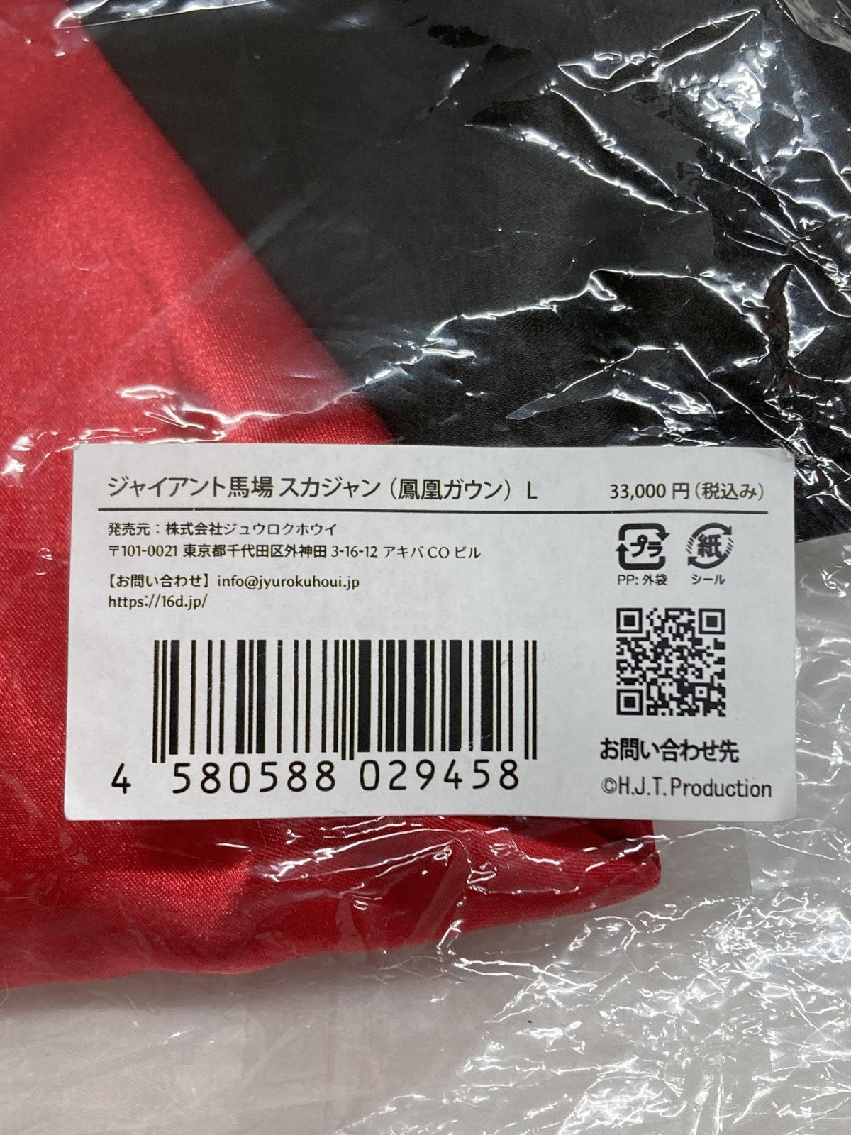 ジャイアント馬場 スカジャン(鳳凰ガウン) レッド×ブラック その他小物