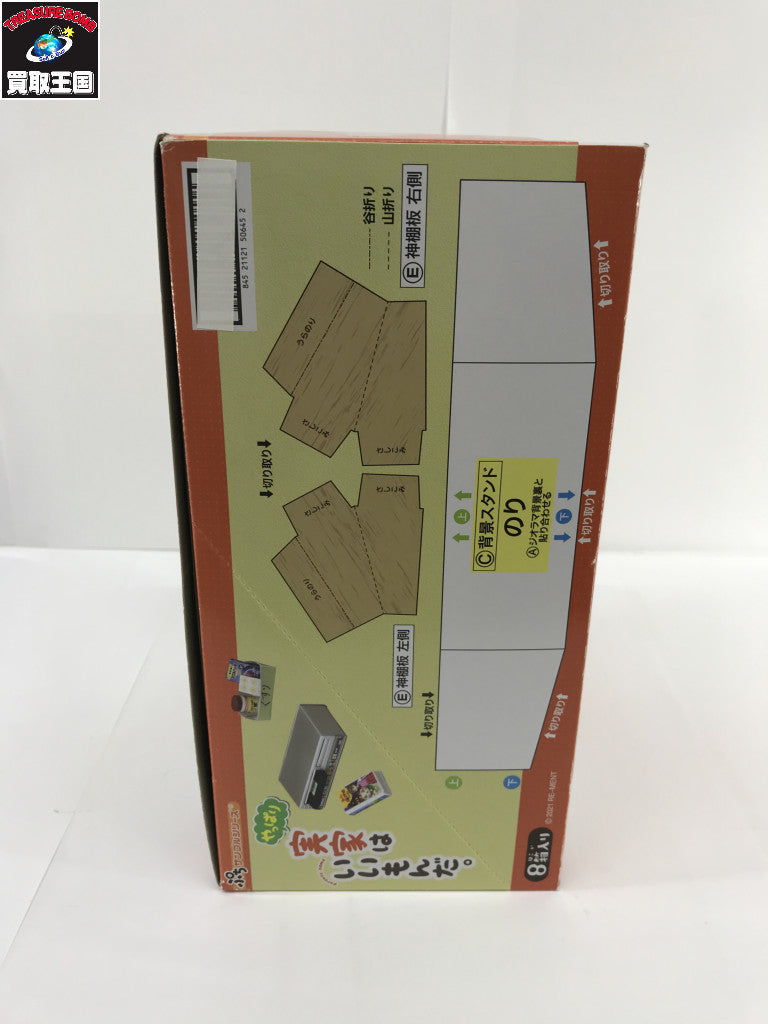 10.ぷちサンプルシリーズ やっぱり実家はいいもんだ。BOX リーメント