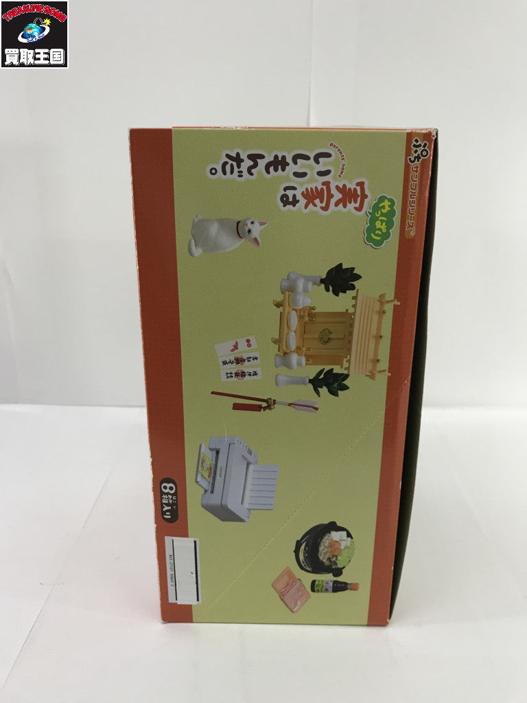 10.ぷちサンプルシリーズ やっぱり実家はいいもんだ。BOX リーメント