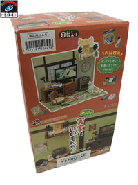 10.ぷちサンプルシリーズ やっぱり実家はいいもんだ。BOX リーメント