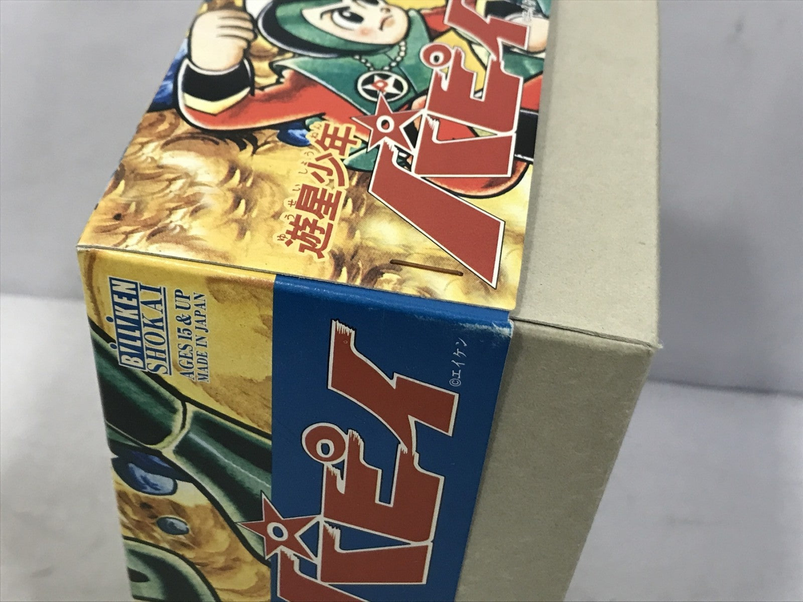 ビリケン商会 遊星少年 パピイ その他小物