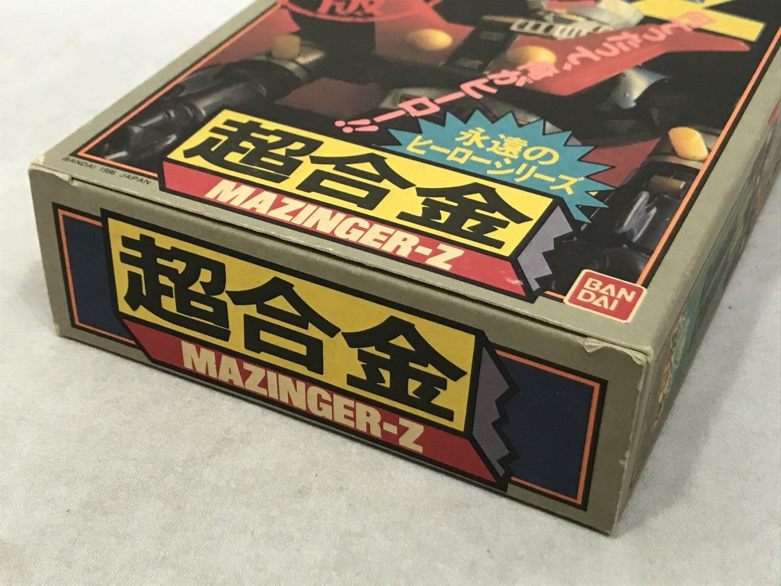 永遠のヒーローシリーズ マジンガーZ フィギュア/グッズ