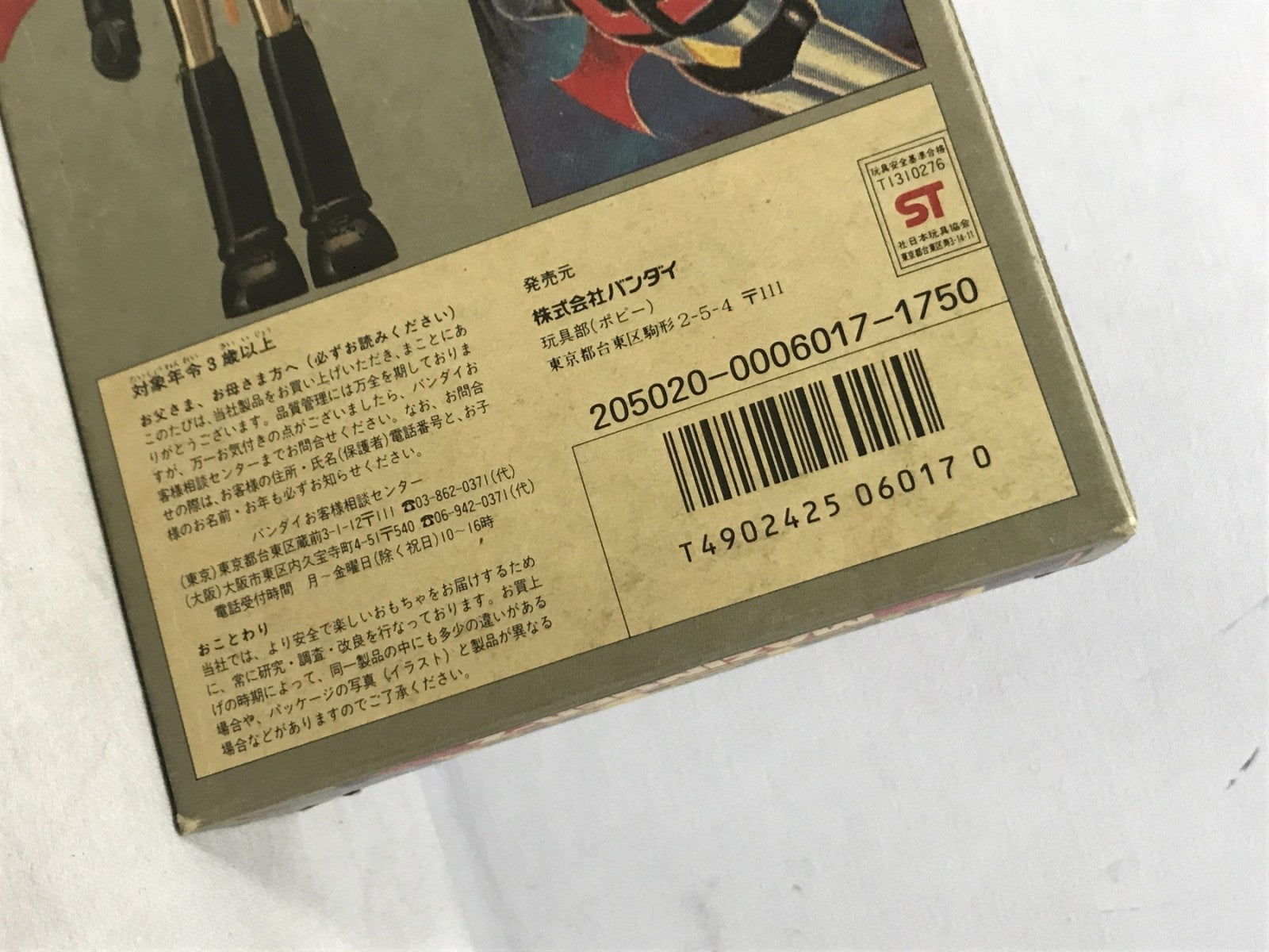永遠のヒーローシリーズ マジンガーZ フィギュア/グッズ