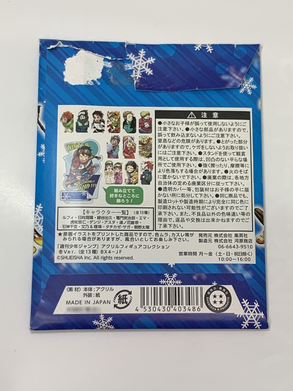 ジャンプ アクリルフィギュアコレクション ハイキュー 冬 フィギュア/グッズ