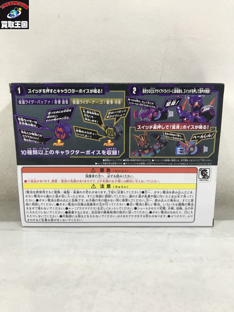 DX仮面ライダーサウンドコアIDセット02 フィギュア/グッズ