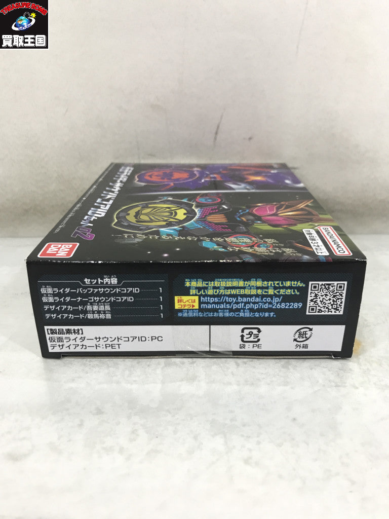 DX仮面ライダーサウンドコアIDセット02 フィギュア/グッズ