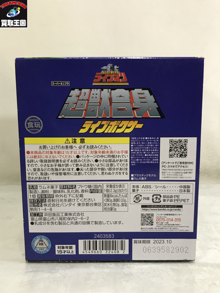 スーパーミニプラ ライブボクサー ライブマン フィギュア/グッズ