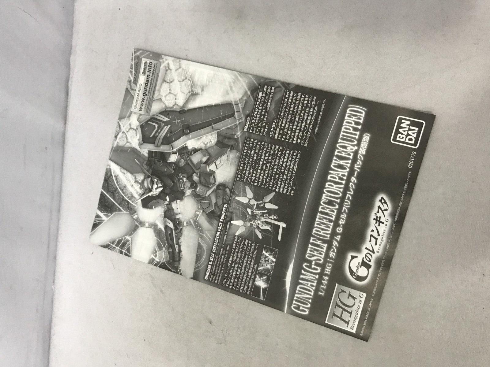 HG ガンダム G-セルフ (リフレクターパック装備型) ガンプラ