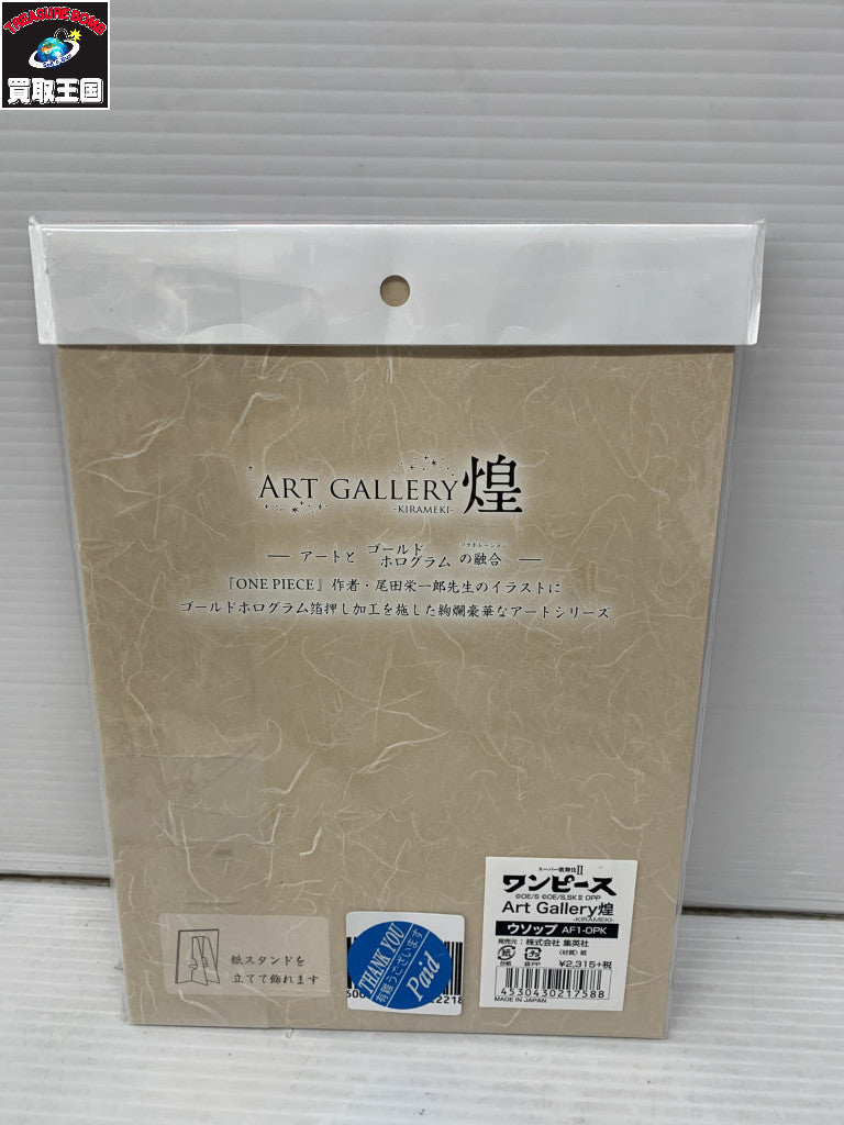 スーパー歌舞伎 ワンピース 煌 ウソップ フィギュア/グッズ