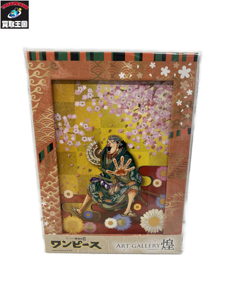 スーパー歌舞伎 ワンピース 煌 ウソップ フィギュア/グッズ