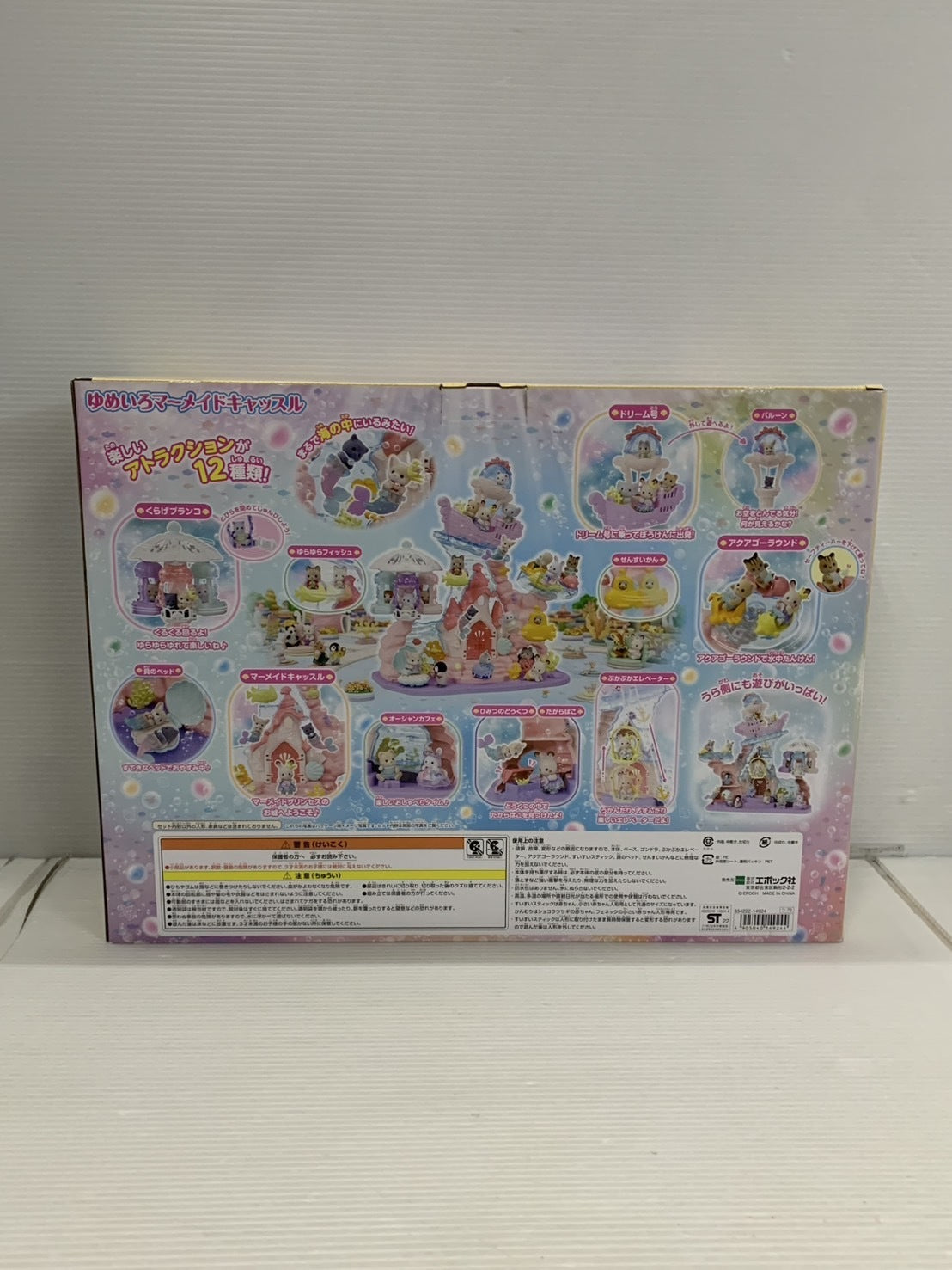 ゆめいろマーメイドキャッスル フィギュア/グッズ