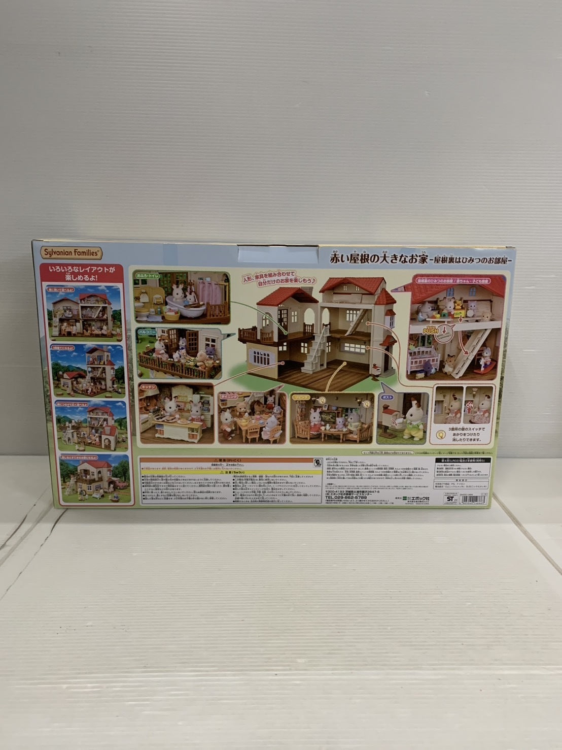 赤い屋根の大きなお家 屋根裏はひみつのお部屋 フィギュア/グッズ