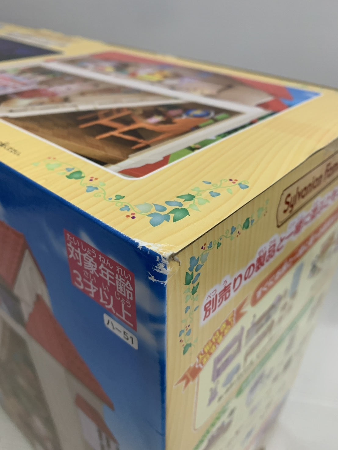 赤い屋根の大きなお家 屋根裏はひみつのお部屋 フィギュア/グッズ