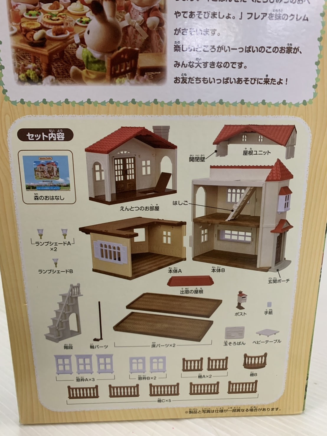 赤い屋根の大きなお家 屋根裏はひみつのお部屋 フィギュア/グッズ