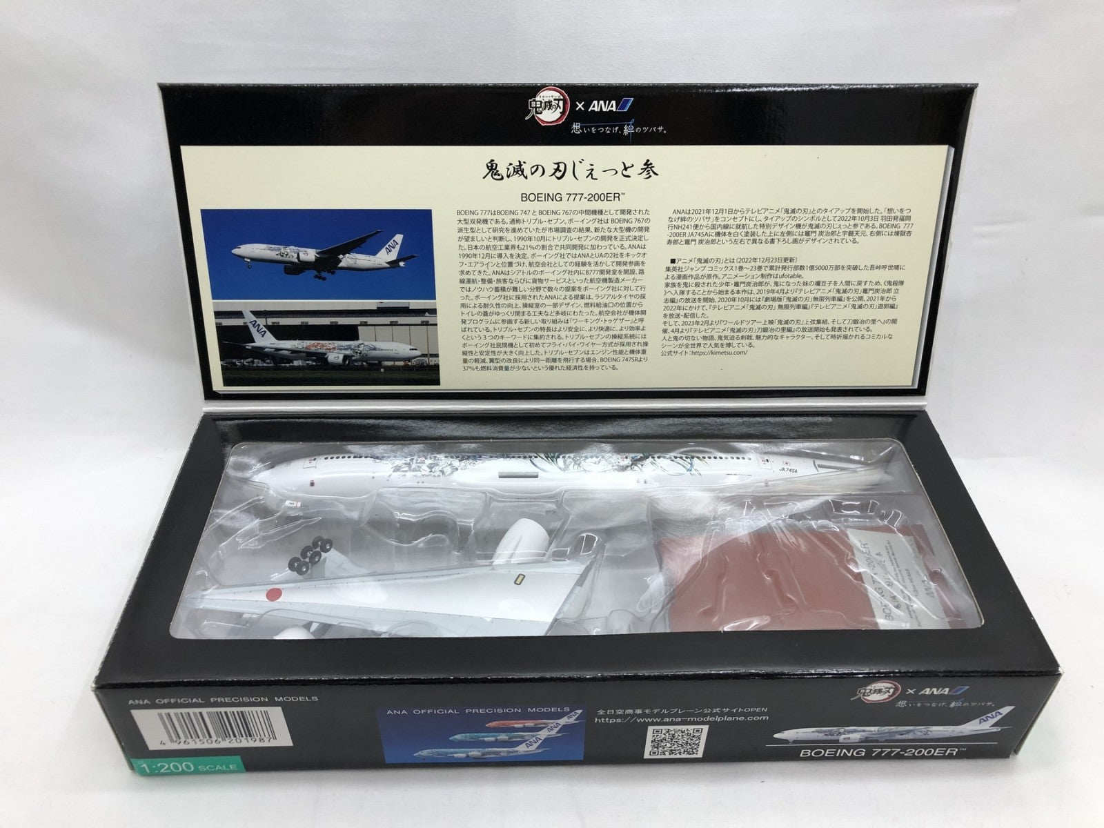 1/200 鬼滅の刃じぇっと参 ボーイング 777-200ER ガン
