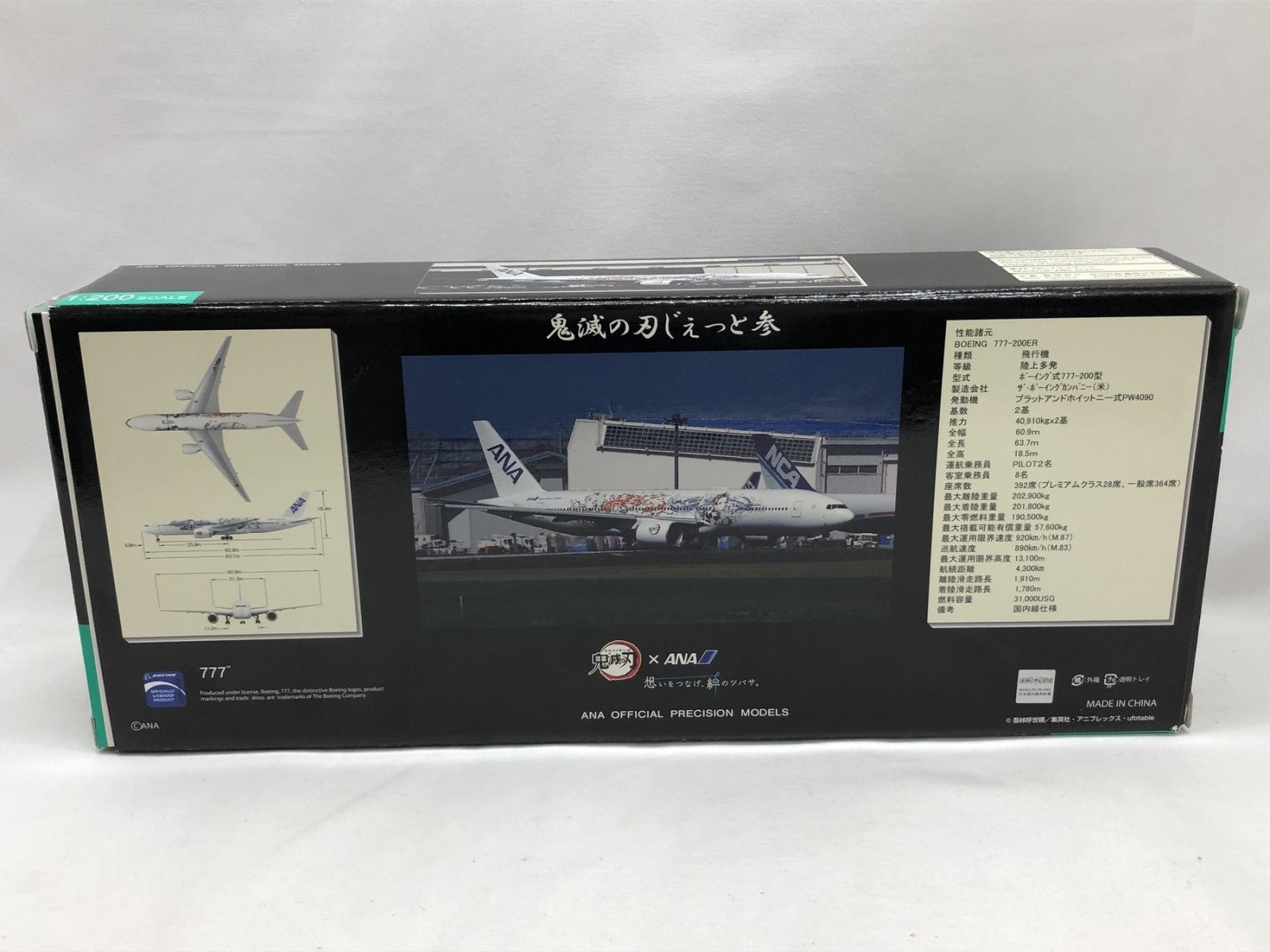 1/200 鬼滅の刃じぇっと参 ボーイング 777-200ER ガン