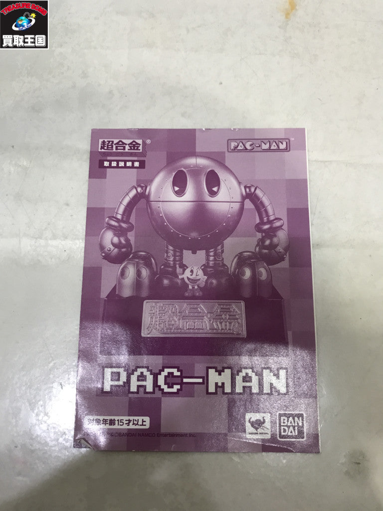 超合金パックマン フィギュア/グッズ