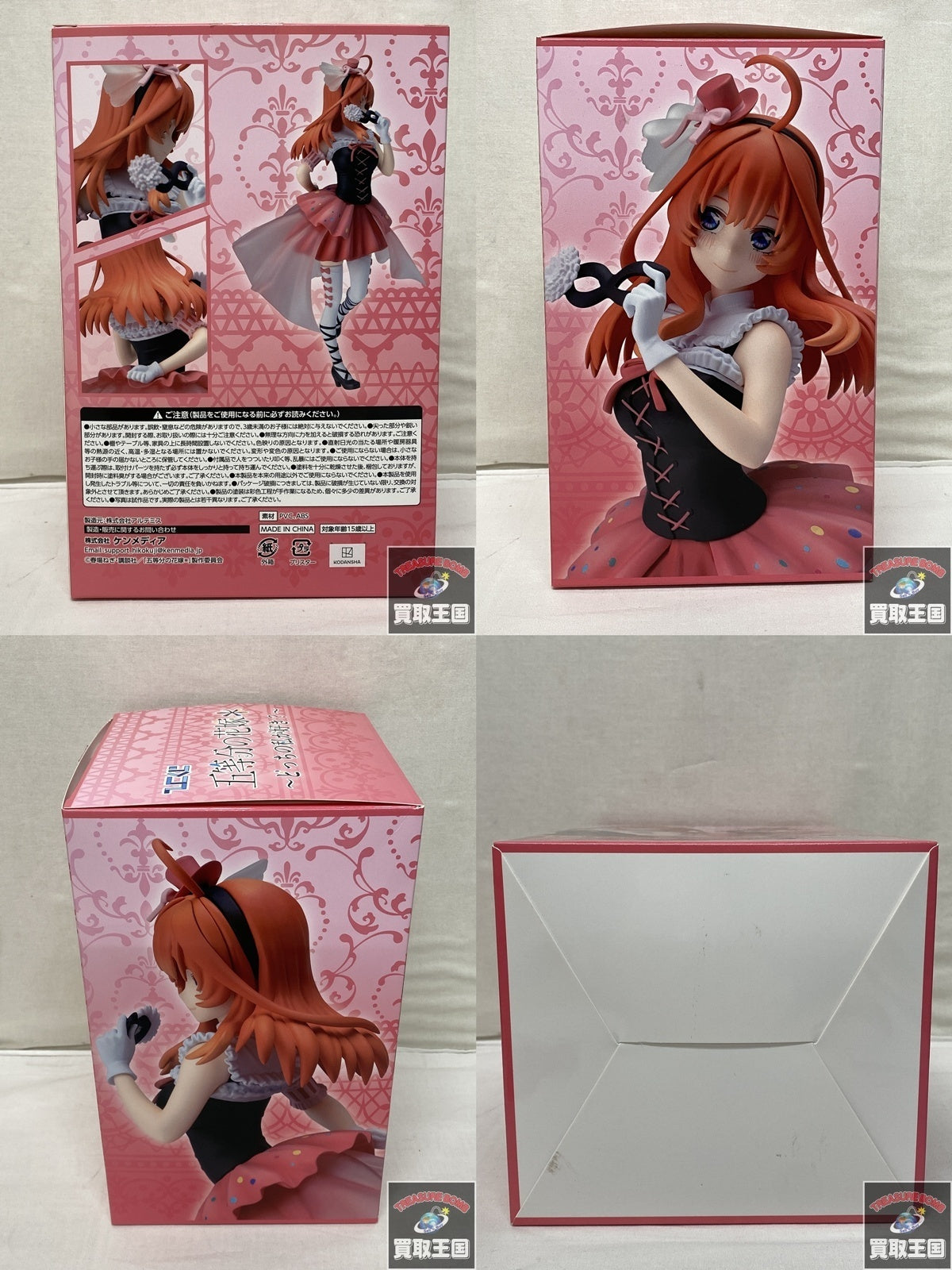 ひこくじ E賞 中野五月 フィギュア フィギュア/グッズ