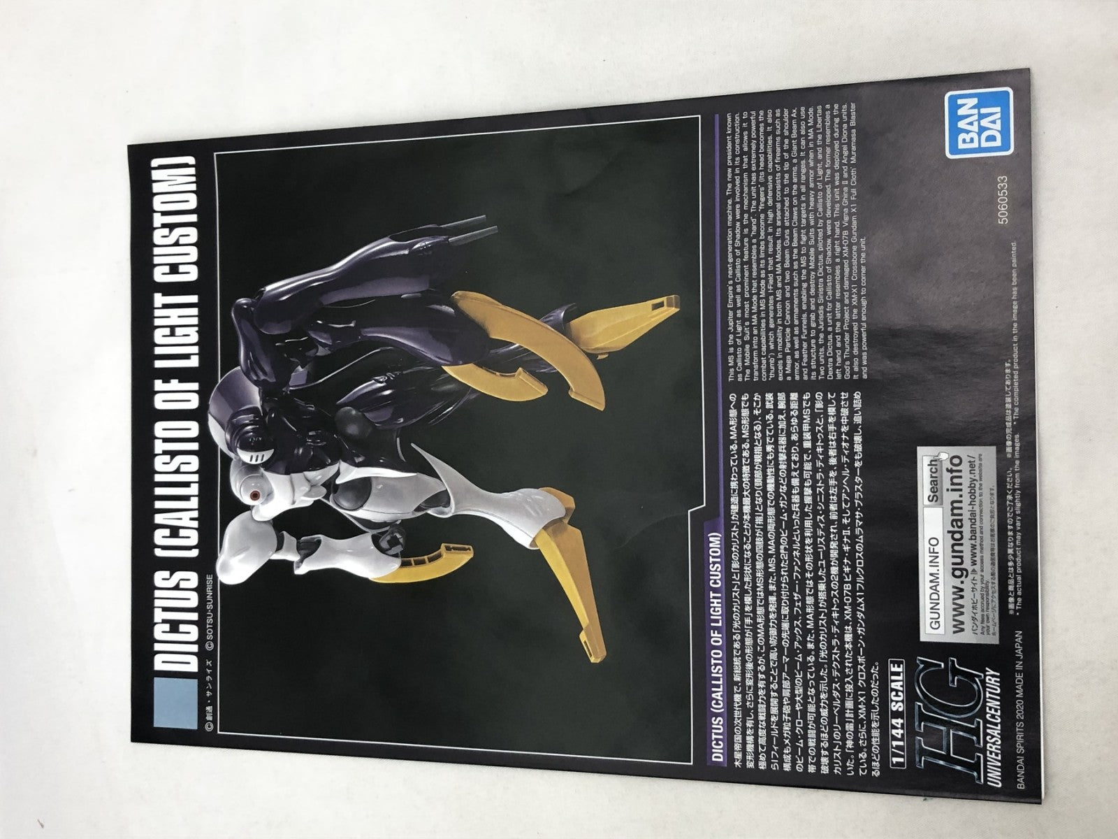 HG ディキトゥス 光のカリスト専用機 ガンプラ