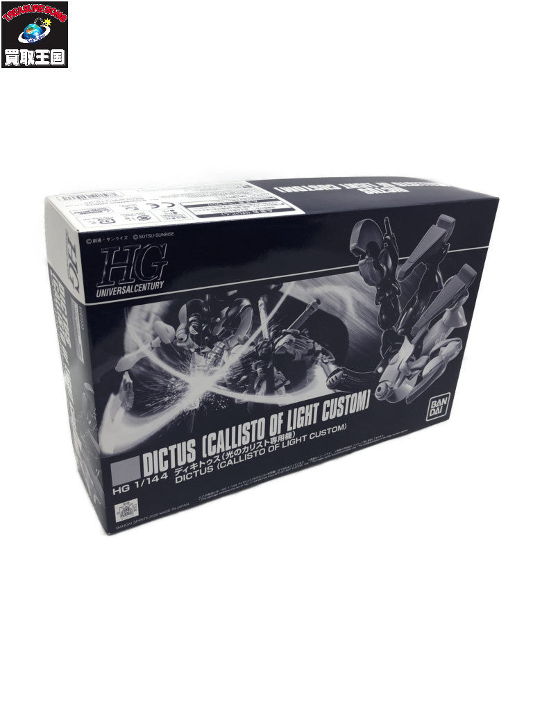 HG ディキトゥス 光のカリスト専用機 ガンプラ