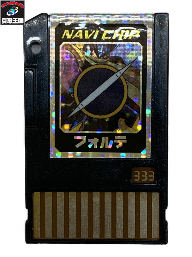 ロックマンエグゼアクセス ナビチップ 333 フォルテ フィギュア/グッズ