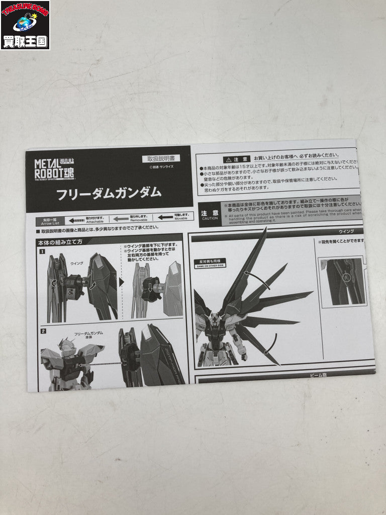 METAL ROBOT魂 フリーダムガンダム フィギュア/グッズ