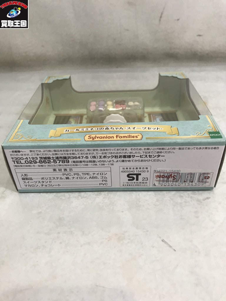 カールミミネコの赤ちゃん スイーツセット フィギュア/グッズ