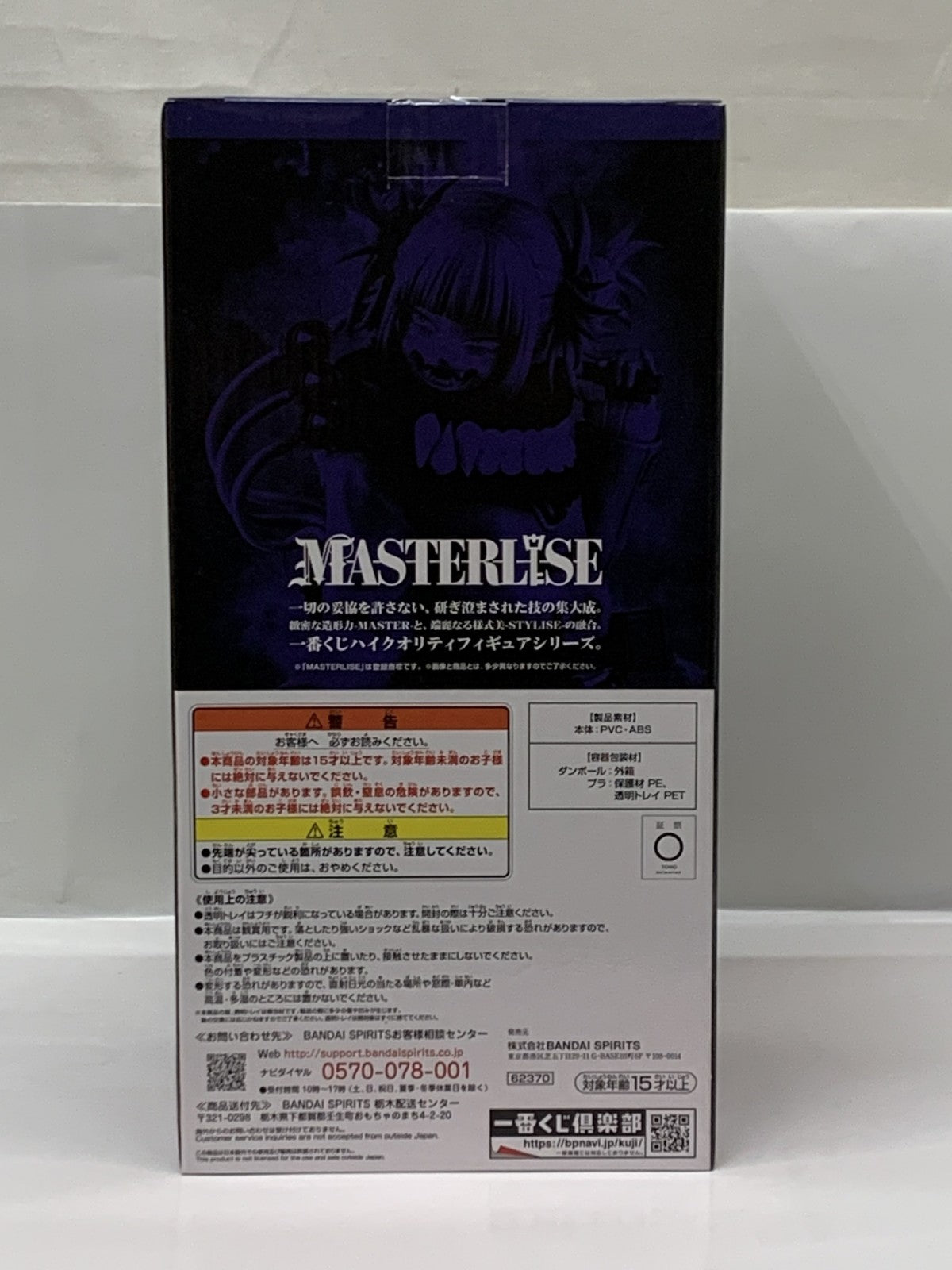 ラストワン賞 トガヒミコ ヴィランアカデミア フィギュア/グッズ