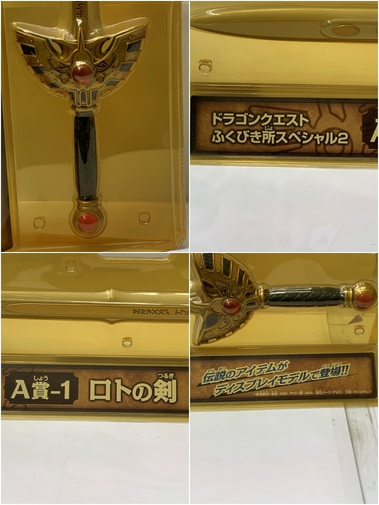 A賞 -1ロトの剣 フィギュア/グッズ