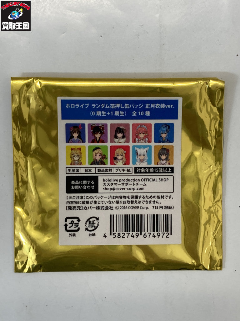 ランダム箔押し缶バッジ お正月衣装 星街すいせい フィギュア/グッズ