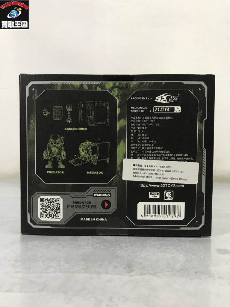 MEGABOX MB 11PC 蓄光 フィギュア/グッズ