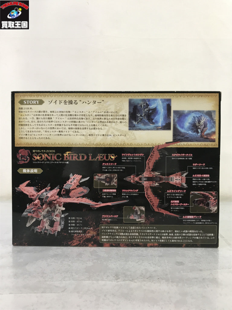 ゾイド ソニックバード レウス その他ロボットプラモ