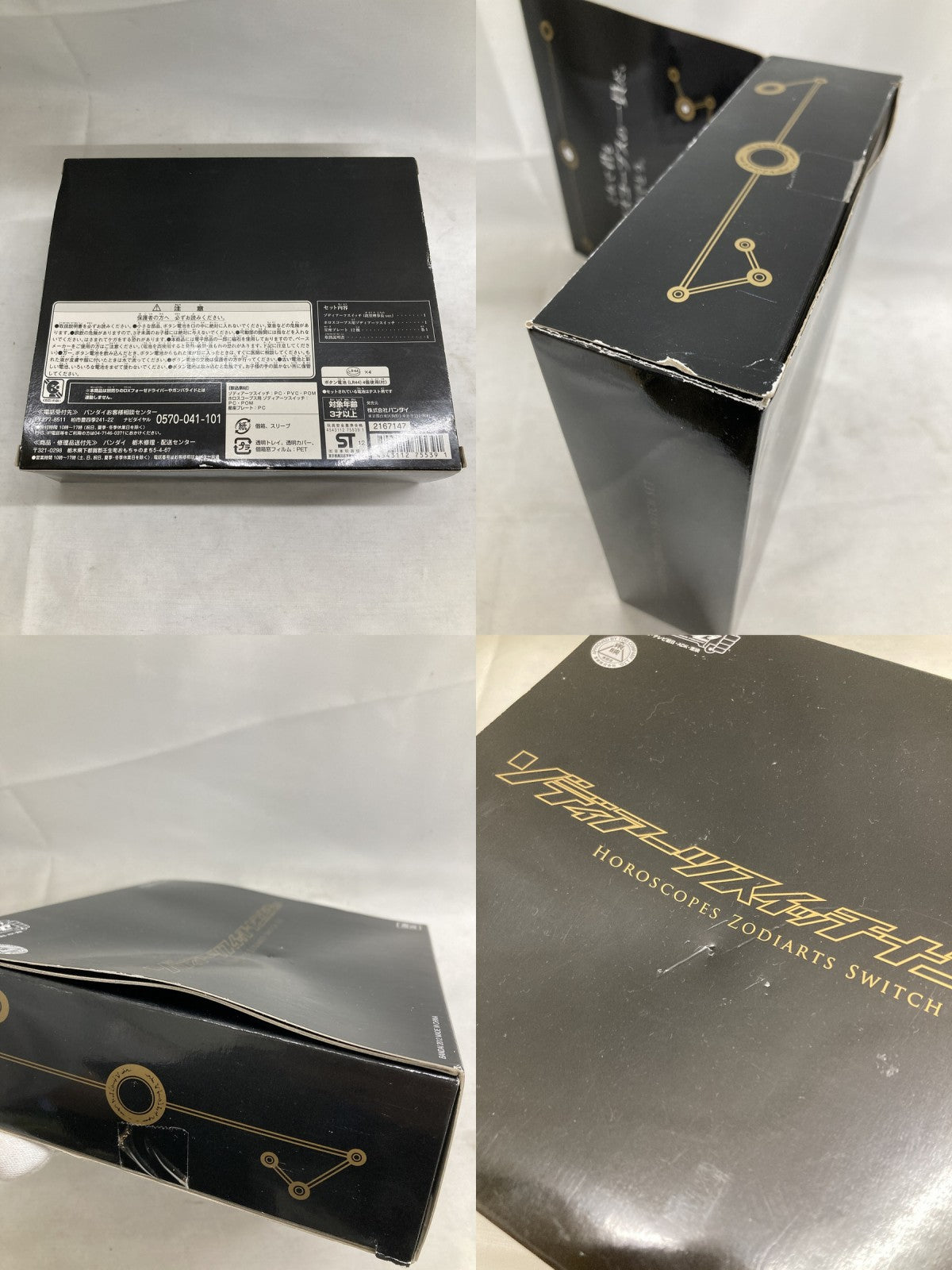 フォーゼ ゾディアーツスイッチ十二使徒セット フィギュア/グッズ