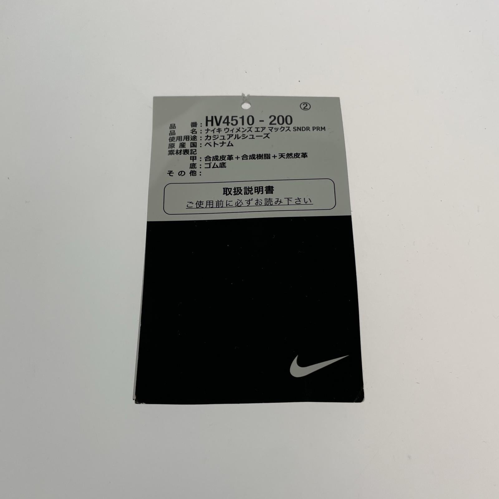 スニーカー AIR MAX SNDR PRM HEMP 26.5cm 26.5cm (US8 1/2 UK8 EU43)