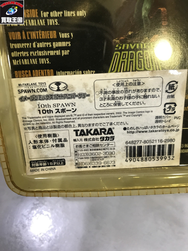マクファーレントイズ スポーン 10th フィギュア/グッズ