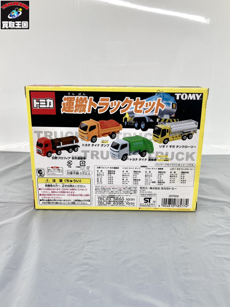トミカ 運搬トラックセット(4台セット) トミカ