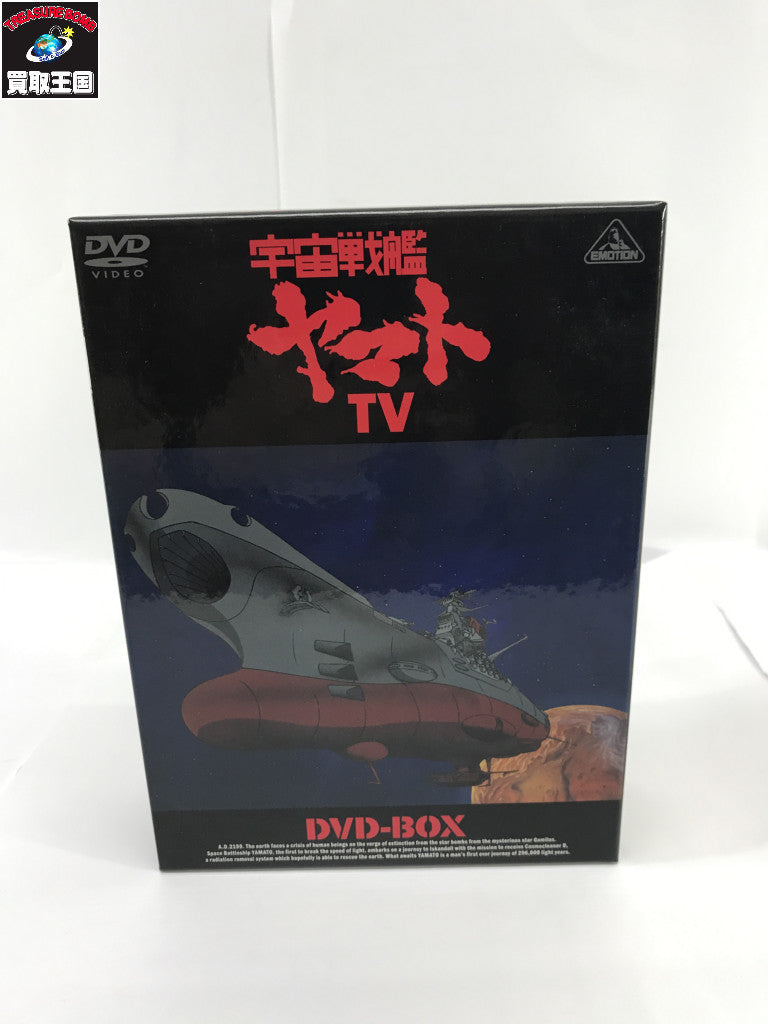 宇宙戦艦ヤマトTV DVD BOX フィギュア/グッズ
