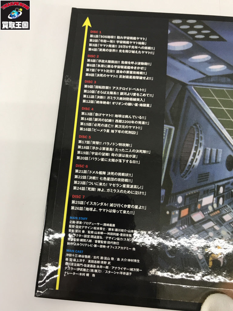 宇宙戦艦ヤマトTV DVD BOX フィギュア/グッズ