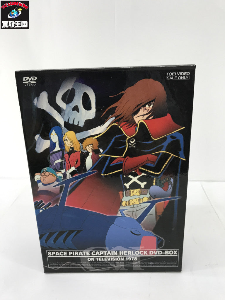 宇宙海賊キャプテンハーロック DVD-BOX フィギュア/グッズ