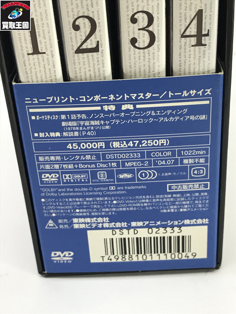 宇宙海賊キャプテンハーロック DVD-BOX フィギュア/グッズ
