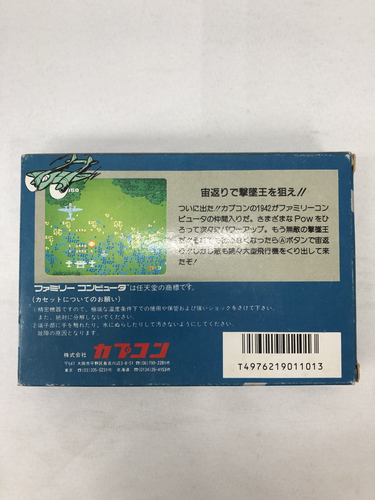 ファミコン 1942 CAP-19 ゲームソフト
