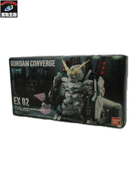 ガンダム コンバージ EX02 フルアーマーユニコーンガンダム フィギュア/グッズ