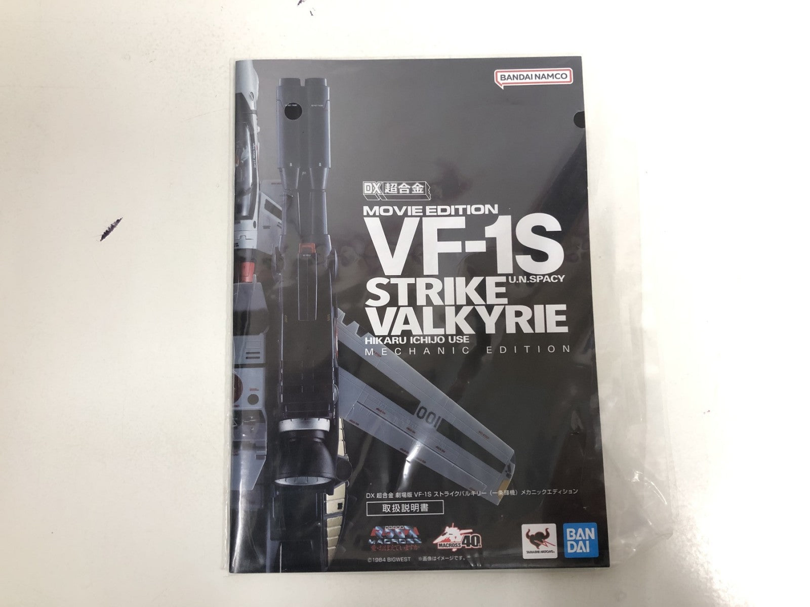 VF-1S ストライクバルキリー 一条輝機 フィギュア/グッズ