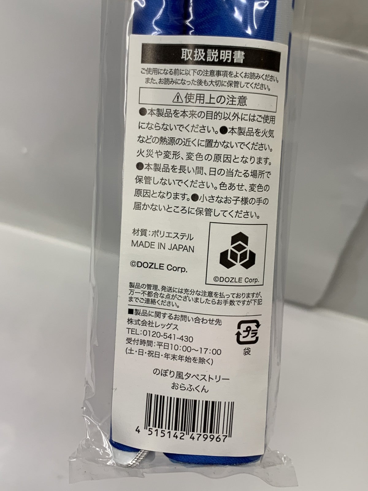 ドズル社 おらふくん のぼり風タペストリー フィギュア/グッズ