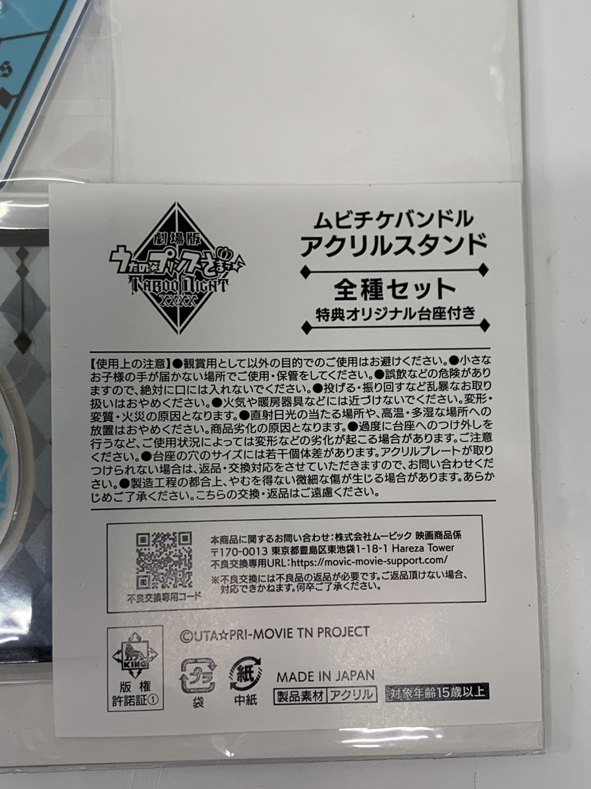 うたプリ ムビチケバンドル アクリルスタンド 全種セット フィギュア/グッズ
