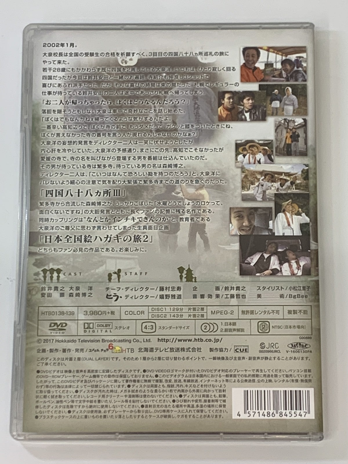 水曜どうでしょう DVD 四国八十八カ所III 日本全国絵ハガキの旅2 その他小物