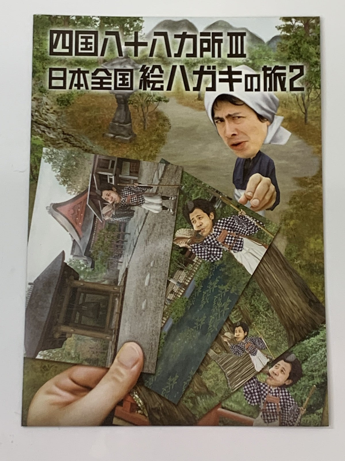 水曜どうでしょう DVD 四国八十八カ所III 日本全国絵ハガキの旅2 その他小物