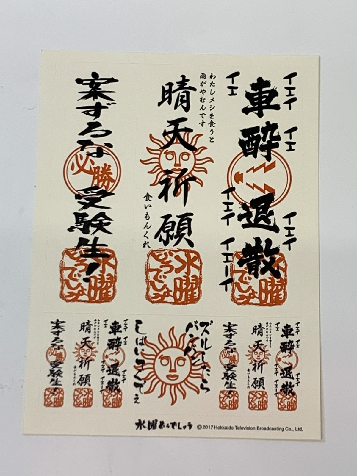 水曜どうでしょう DVD 四国八十八カ所III 日本全国絵ハガキの旅2 その他小物