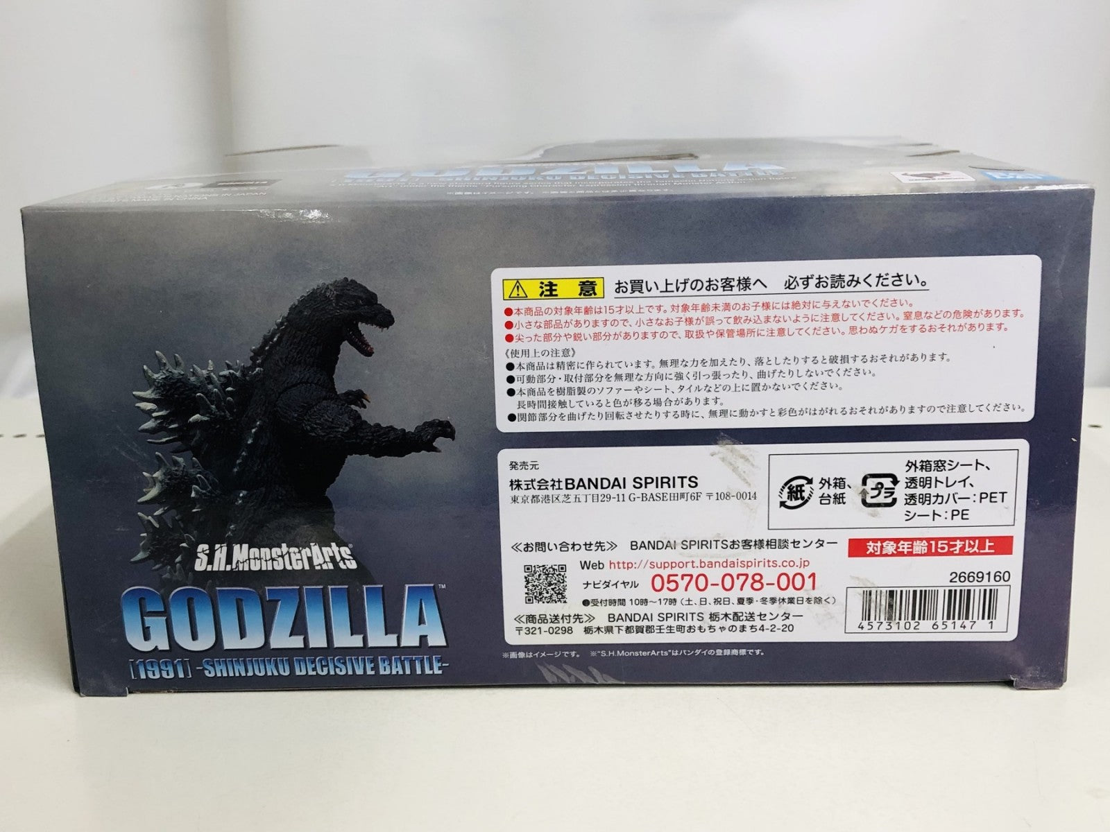 S.H.Monsterarts ゴジラ 1991 新宿決戦 フィギュア/グッズ